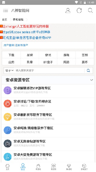 八神智能论坛