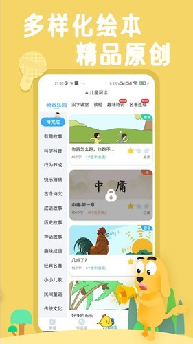 适趣ai阅读截图3