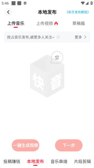 快音最新版