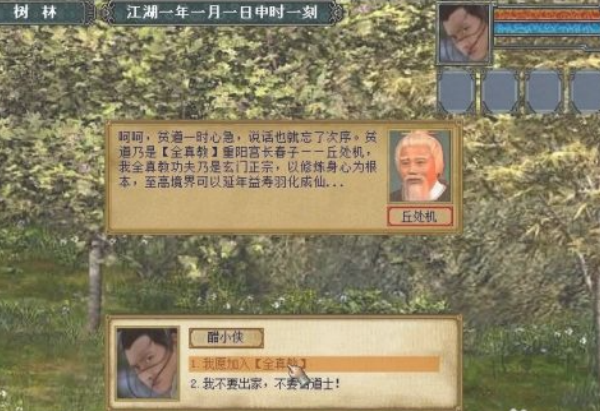 金庸群侠传3重制版