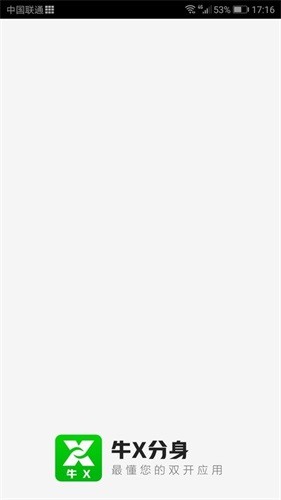 牛X分身截图0