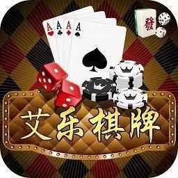 艾乐棋盘官方版旧版本