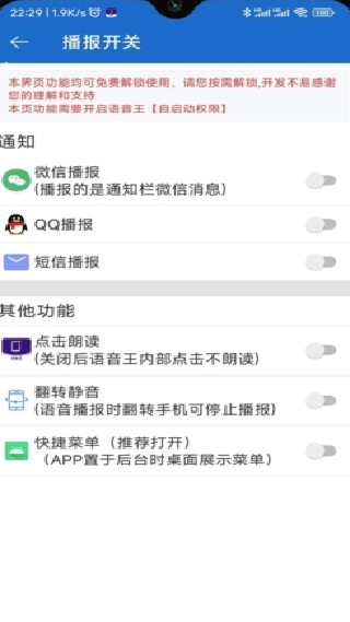 语音王
