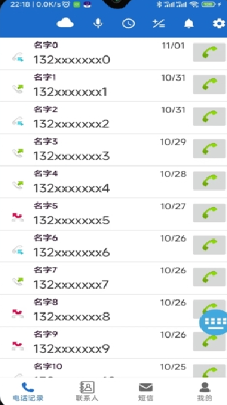 语音王