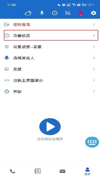 语音王
