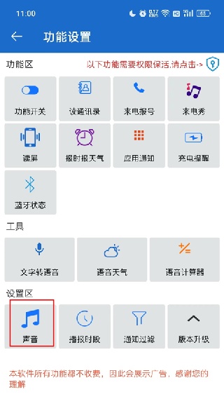 语音王