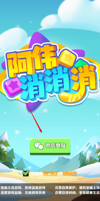 阿伟消消消最新版