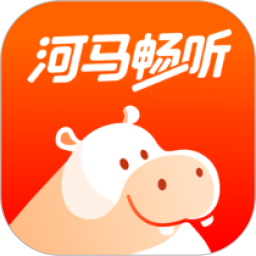 河马畅听