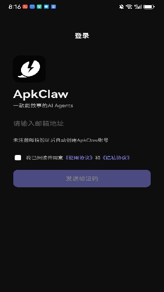 ApkClaw手机版
