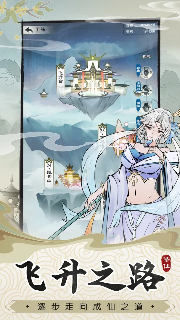 无极仙途手游截图1