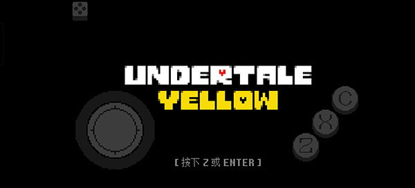 传说之下黄魂重制版