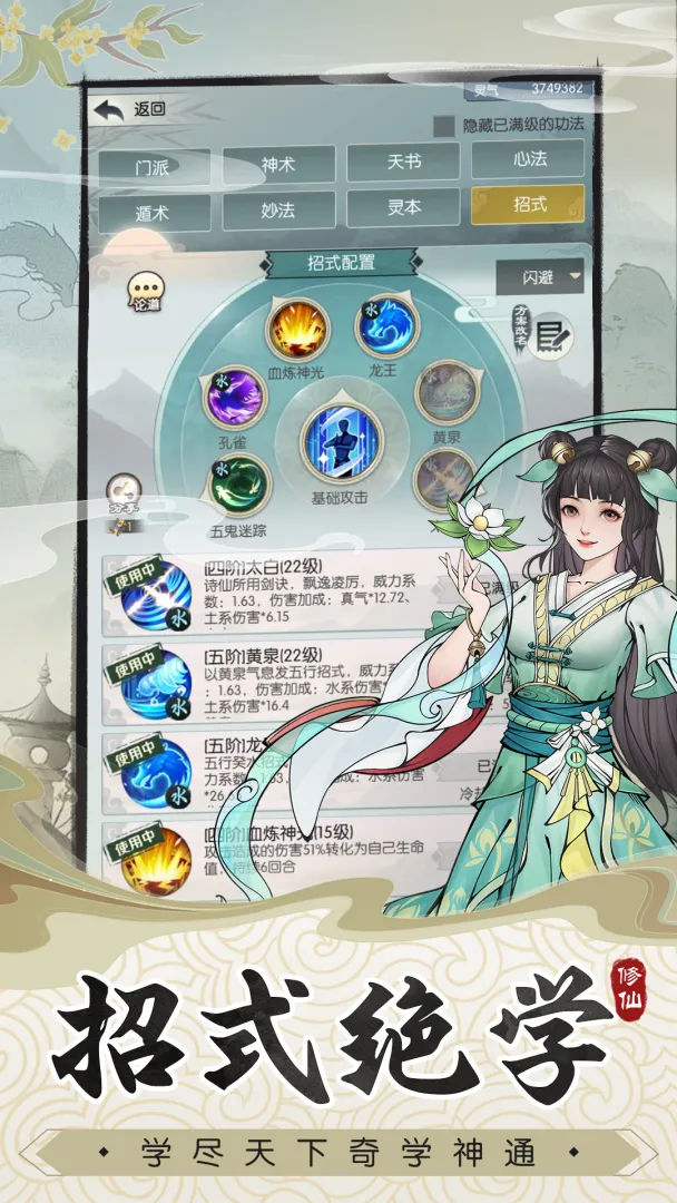 无极仙途手游截图2