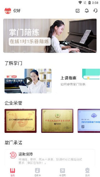 掌门陪练