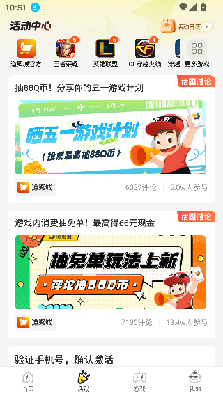 英雄联盟道聚城