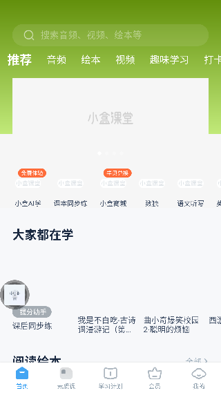 速算盒子学生端