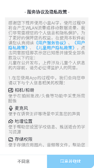 速算盒子学生端