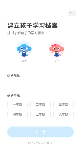 速算盒子学生端