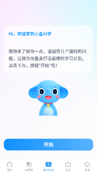 速算盒子学生端