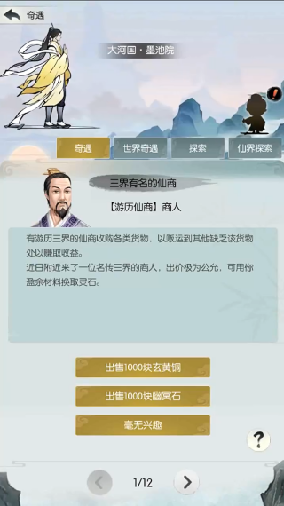 无极仙途手游