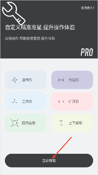 CROSSHAIRPRO准星助手