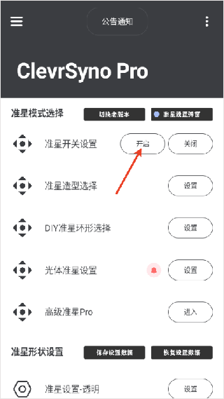 CROSSHAIRPRO准星助手