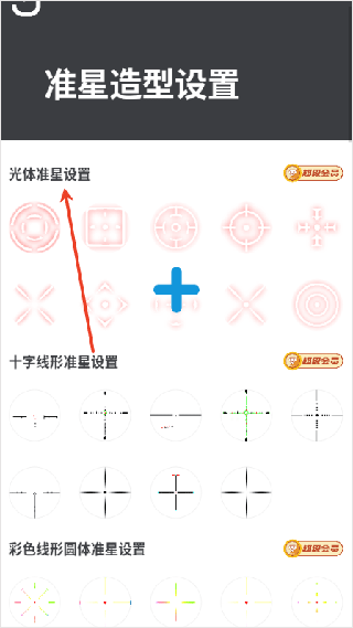 CROSSHAIRPRO准星助手