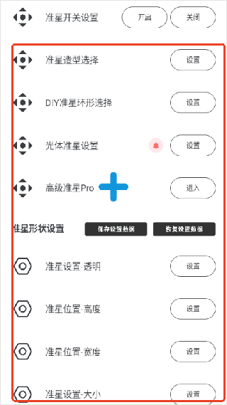 CROSSHAIRPRO准星助手