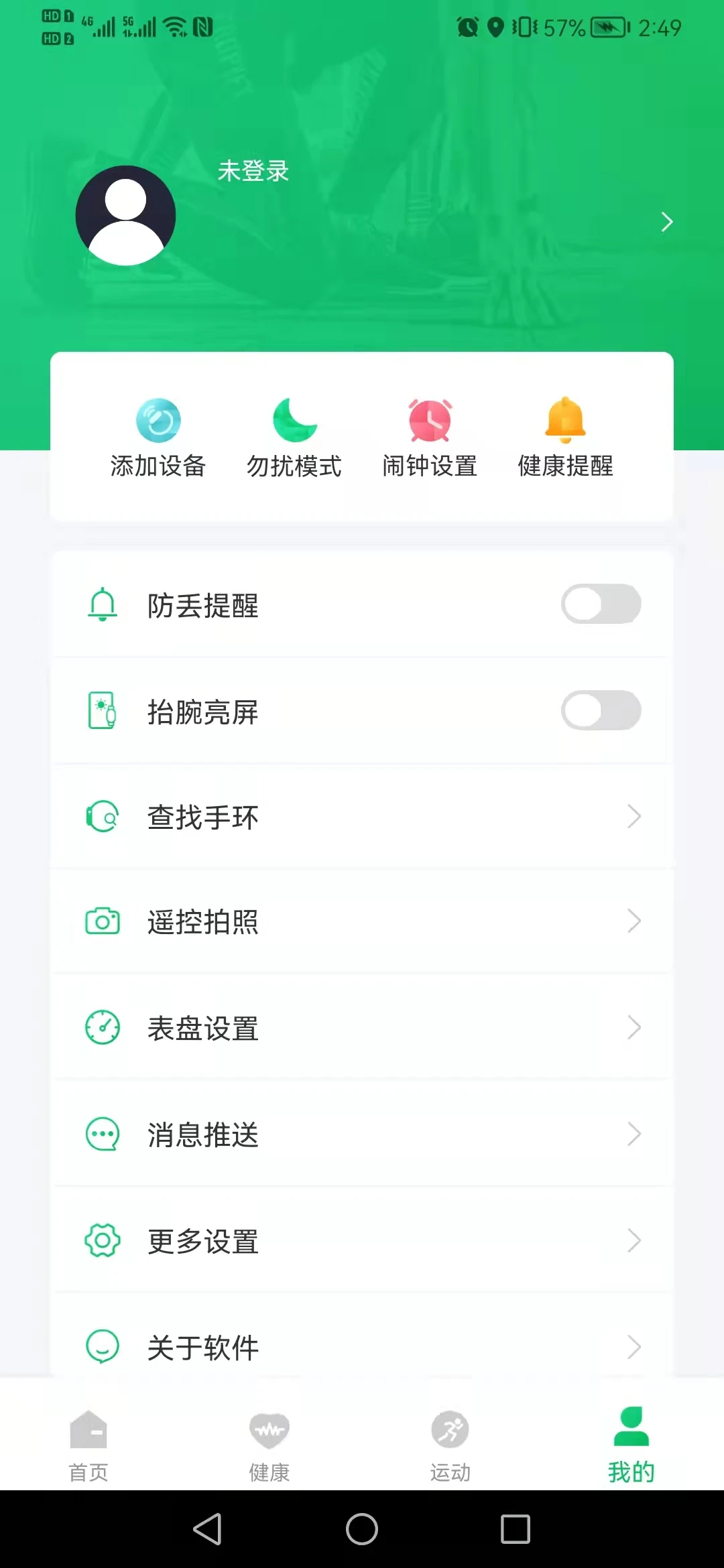 Ferefit手表截图1