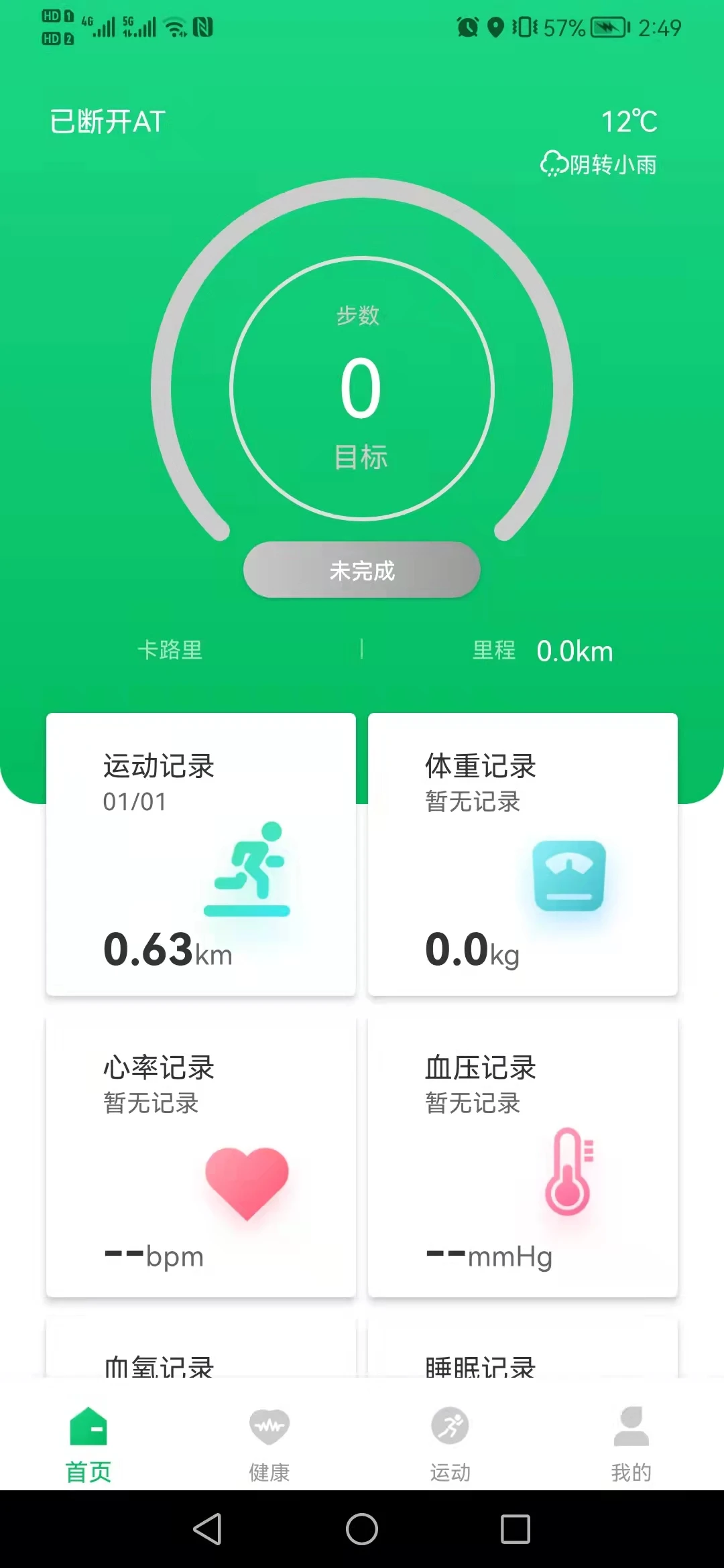 Ferefit手表截图2