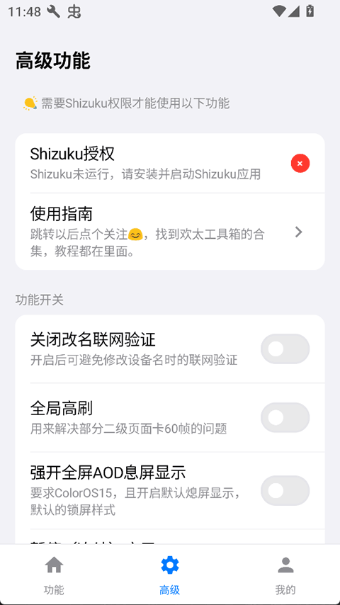 欢太工具箱截图2