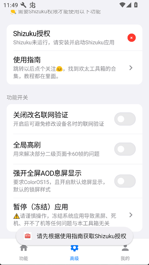 欢太工具箱截图3