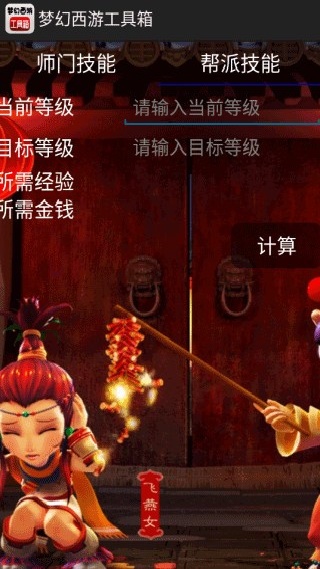 梦幻西游成长计算器
