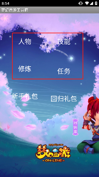 梦幻西游成长计算器
