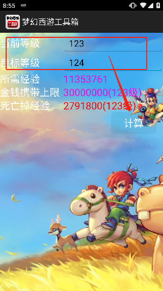 梦幻西游成长计算器