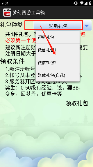 梦幻西游成长计算器
