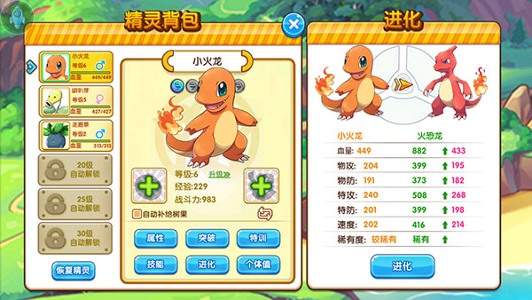 口袋妖怪复刻版