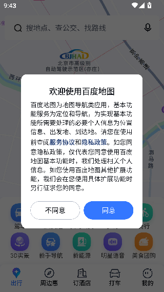 百度地图导航2023