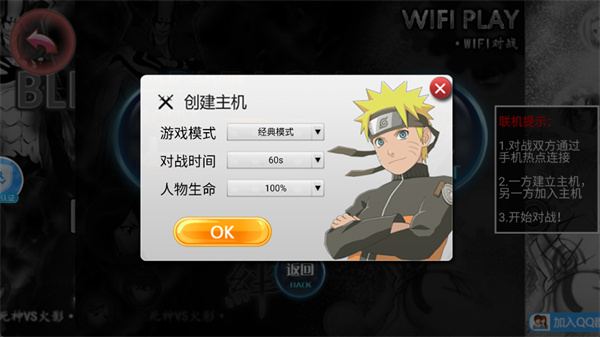 死神VS火影联机版