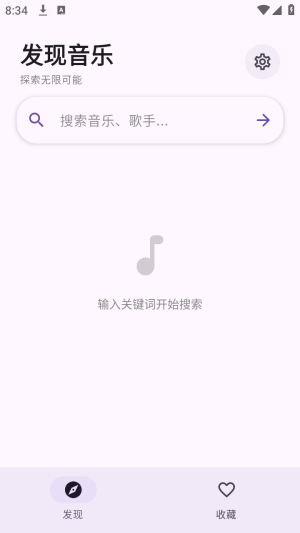 艾莫音乐截图0