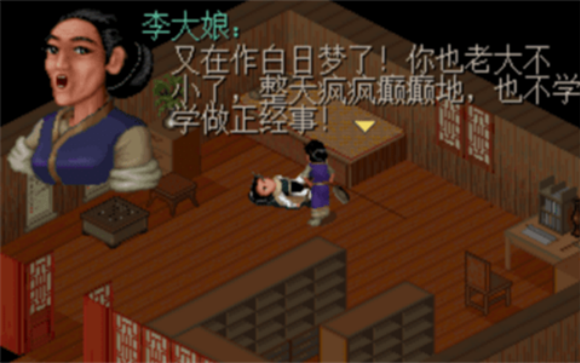 仙剑奇侠传1
