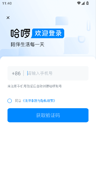 哈啰送货司机版