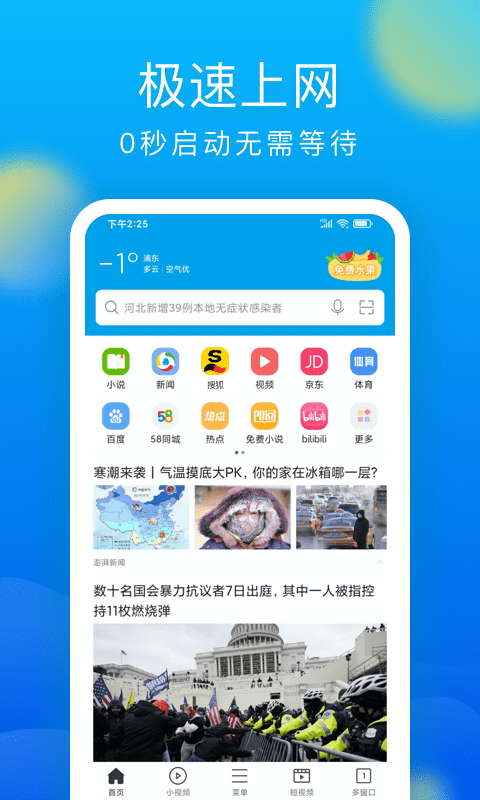 黑鲨浏览器截图2