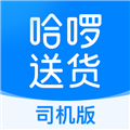 哈啰送货司机版