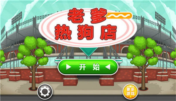 老爹热狗店无限金币版