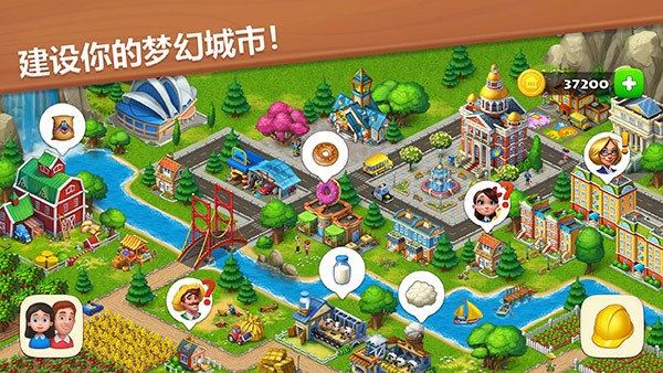 梦想城镇国际服截图2