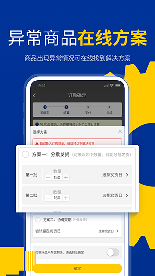 米思米闪购商城截图1