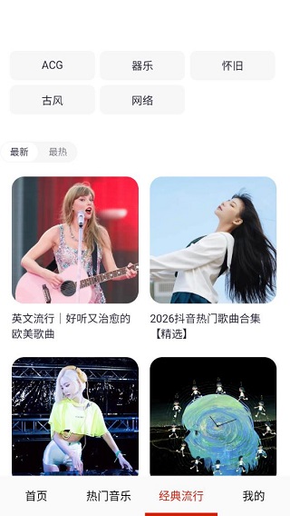 酷听音乐