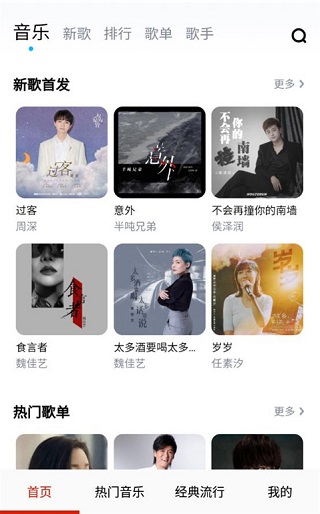 酷听音乐