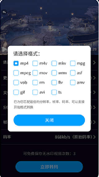 嗨格式视频转换器手机版