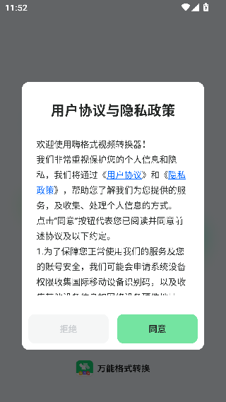 嗨格式视频转换器手机版